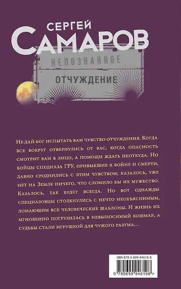 Отчуждение - фото 2