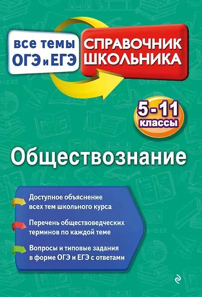 Обществознание - фото 1