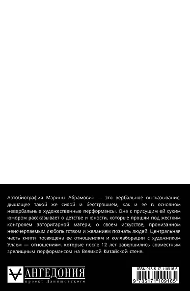 Пройти сквозь стены. Автобиография - фото 2