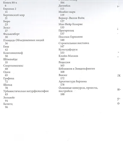 После стены. Берлин: архитектурные опыты - фото 2