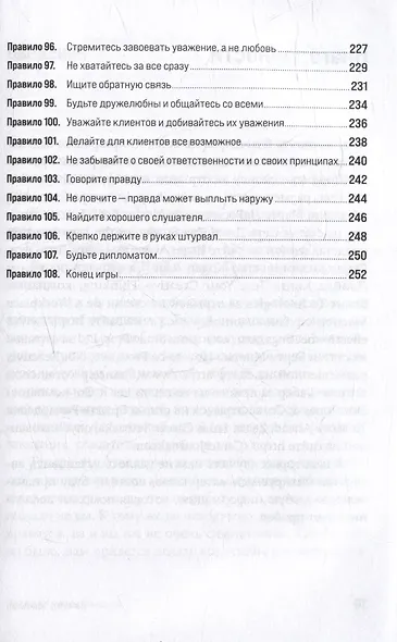 Правила менеджмента: Как ведут себя успешные руководители - фото 6