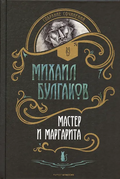Комплект Мастер и Маргарита. Белая Гвардия (2 книги) - фото 3