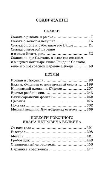 Сказки, поэмы, повести - фото 6