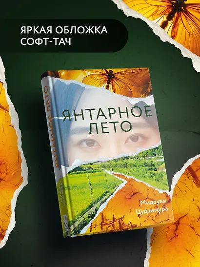 Янтарное лето - фото 5