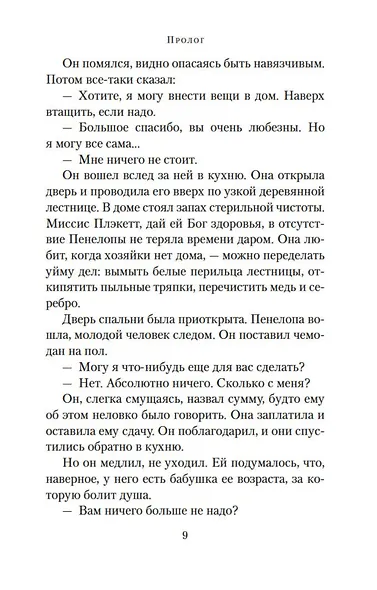 Собиратели ракушек (в 2-х книгах) (комплект) - фото 12