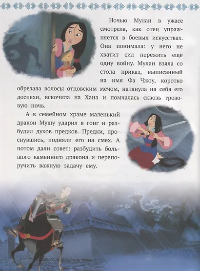 Девушка-воин. Мулан. Принцесса Disney - фото 4