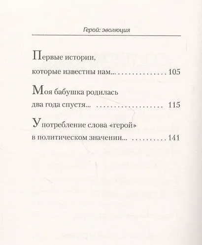 Герой: эволюция, или Как мы стали теми, кто мы есть (#экопокет) - фото 4