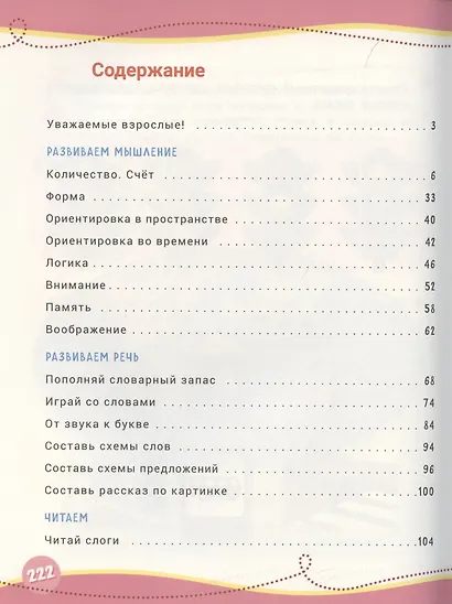 Годовой курс развивающих занятий. Для детей 6-7 лет - фото 6