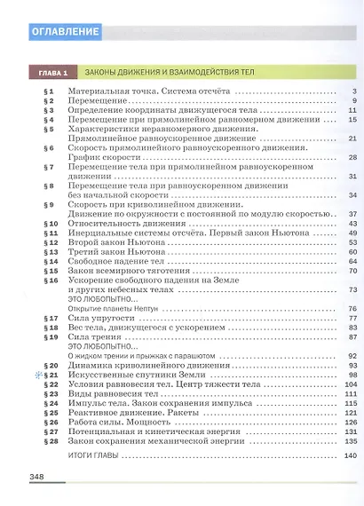 Физика. 9 класс. Учебник. Базовый уровень - фото 2