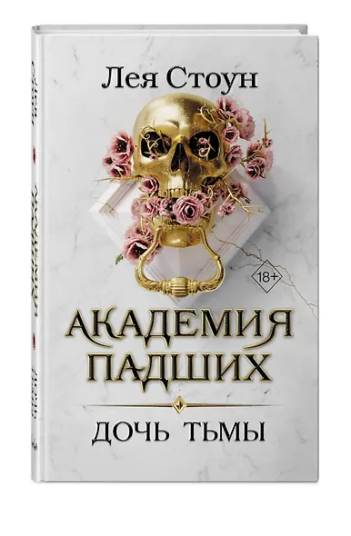 Дочь тьмы (#3) - фото 3