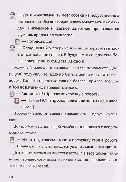 Дом волшебных дверей. Монстры наступают! - фото 4
