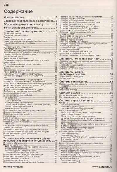 Тойота РАВ4. Модели 2000-2005 гг. выпуска с двигателем  1AZ-FE (2,0 л). Устройство, техническое обслуживание и ремонт - фото 2