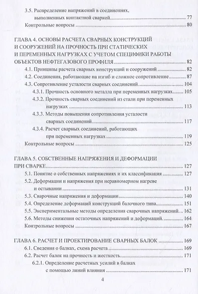 Расчет и проектирование сварных конструкций нефтегазового профиля - фото 3