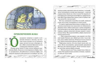 Ветер в ивах (ил. О. Поляковой) - фото 7