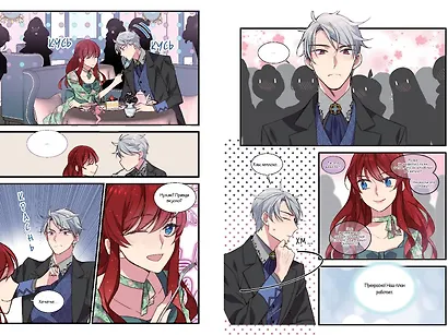 Аделаида. Том 2 (Adelaide). Манхва - фото 11