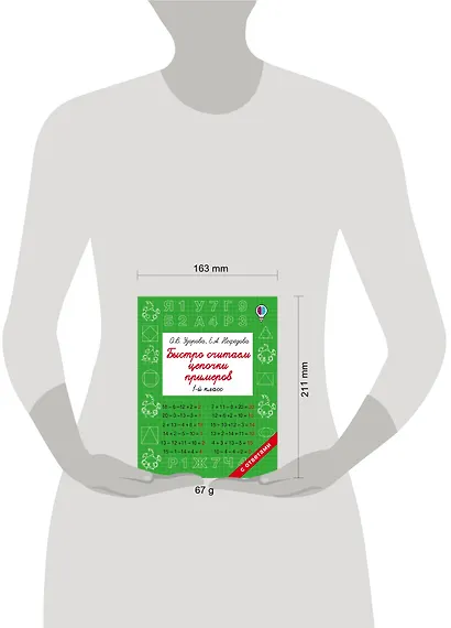 Быстро считаем цепочки примеров. 1 класс - фото 3