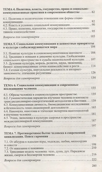 Философские проблемы социальной коммуникации - фото 4