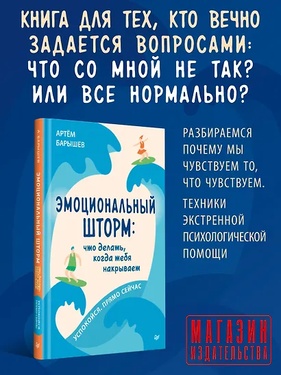 Эмоциональный шторм: что делать, когда тебя накрывает. Успокойся. Прямо cейчас - фото 3