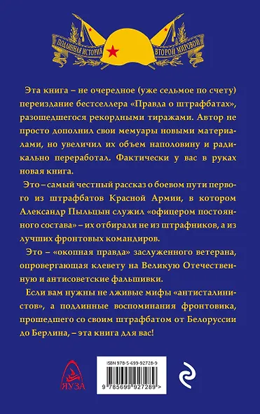 Офицерский штрафбат. Искупление - фото 2