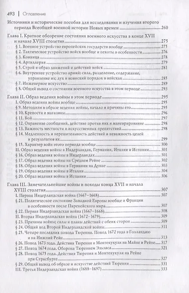 Всеобщая военная история. Новое время (комплект из 2-х книг) - фото 6