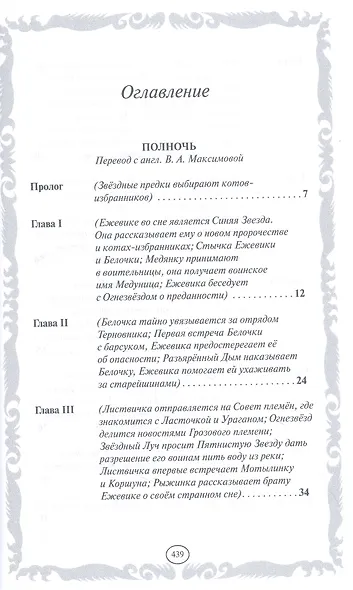 Коты-воители. Золотая коллекция. Полночь. Восход луны - фото 2