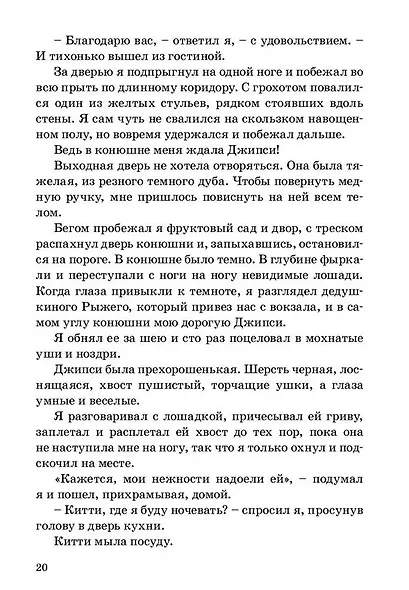 Воспоминания американского школьника - фото 3
