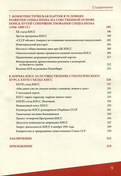 История Коммунистической партии Советского Союза: иллюстрированные очерки - фото 5