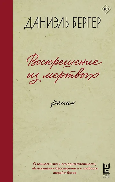 Воскрешение из мертвых - фото 1