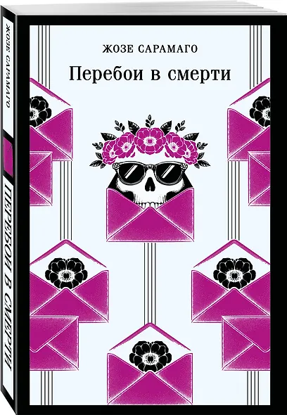 Перебои в смерти - фото 3