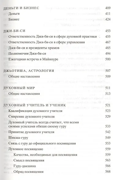 Прабхупада-Шикшамрита. Нектар наставлений из писем А.Ч. Бхактиведанты Свами Прабхупады. Том 1 - фото 4