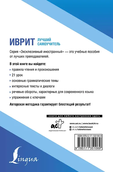 Иврит. Лучший самоучитель - фото 2