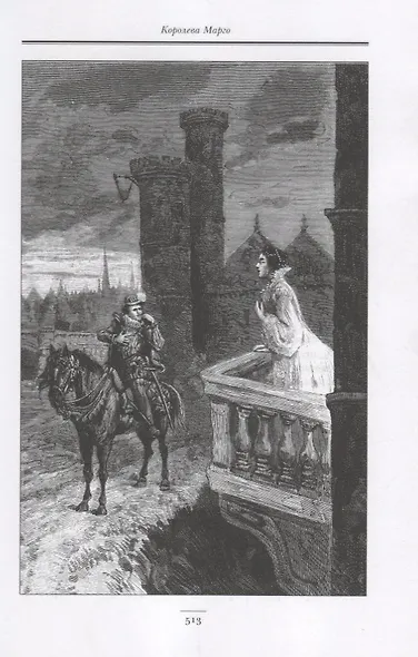 Королева Марго - фото 5