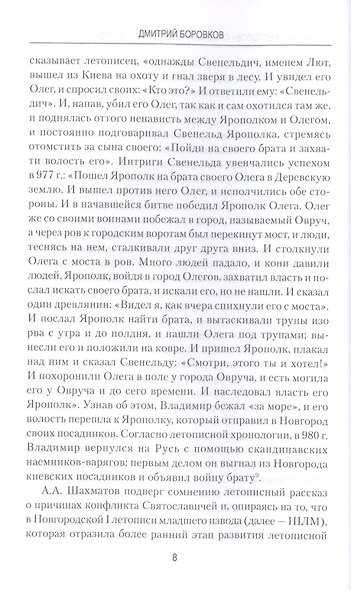 "Игры престолов" средневековой Руси и Западной Европы - фото 6
