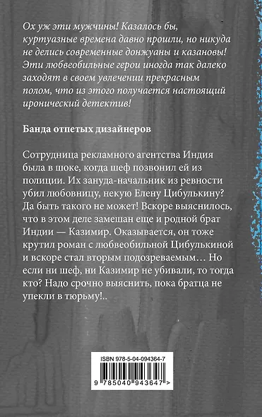 Банда отпетых дизайнеров - фото 2