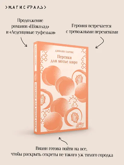 Персики для месье кюре - фото 7