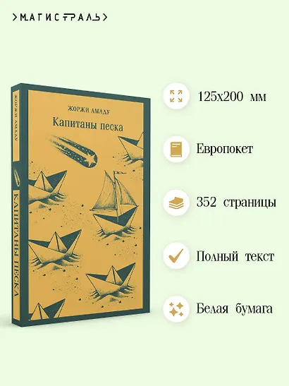 Капитаны песка - фото 5