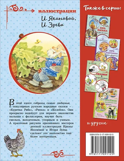 Русские народные сказки - фото 2