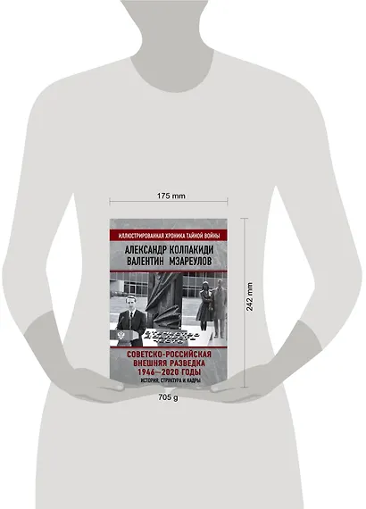 Советско-российская внешняя разведка. 1946 - 2020 годы. История, структура и кадры - фото 4