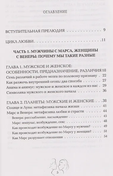 Астросексология. 27 накшатр. 27 страстей - фото 3
