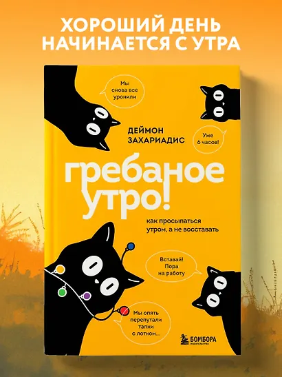 Гребаное утро! Как просыпаться утром, а не восставать - фото 4