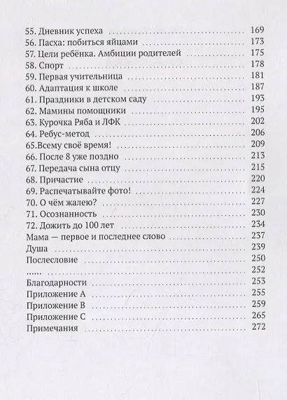 100 дел для счастья - фото 4