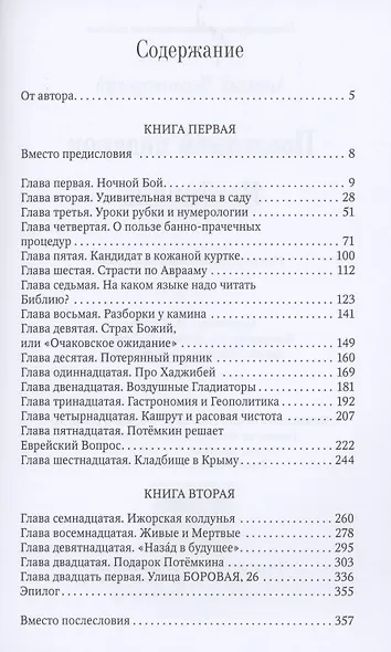 Последний подарок Потёмкина - фото 2