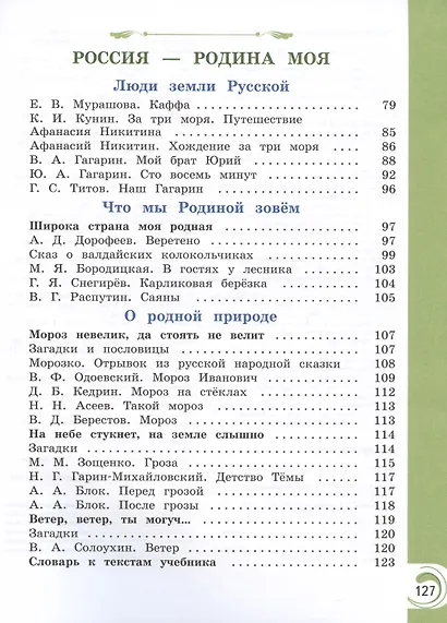 Литературное чтение на родном русском языке. 4 класс. Учебник - фото 3