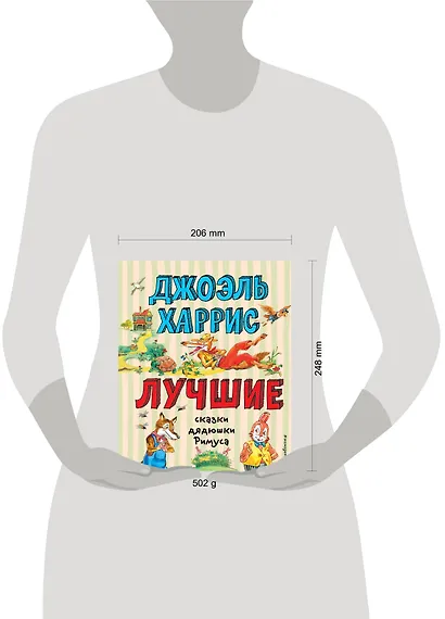 Лучшие сказки дядюшки Римуса (ил. А. Воробьева) - фото 5