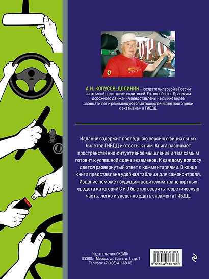 Экзамен в ГИБДД. Категории C, D, подкатегории C1, D1 (с посл. изм. и доп. на 2027 год) - фото 2