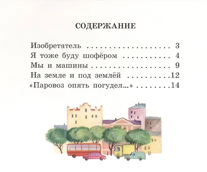 Полный вперед! - фото 2