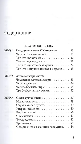 Мадджхима-никая Наставления Будды средней длины. Часть II - фото 2