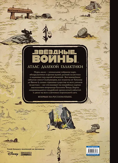 Звёздные Войны. Атлас далекой галактики - фото 2