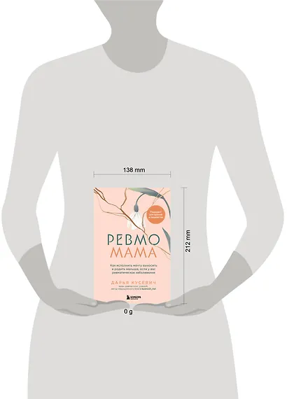 Ревмомама. Как исполнить мечту выносить и родить малыша, если у вас ревматическое заболевание - фото 10