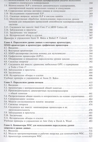 Компьютерная архитектура Количественный подход (5 изд.) (МирРадиоэл) Хэннесси - фото 3